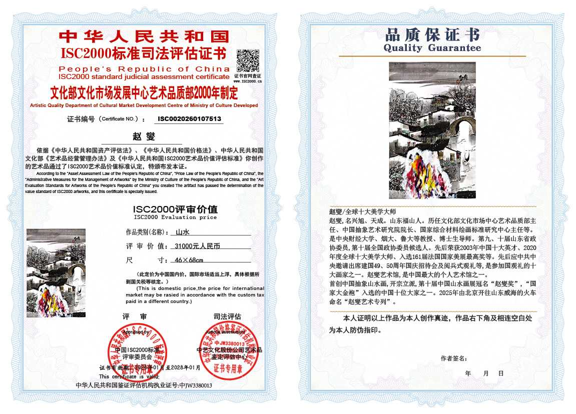 赵燮513《山水》