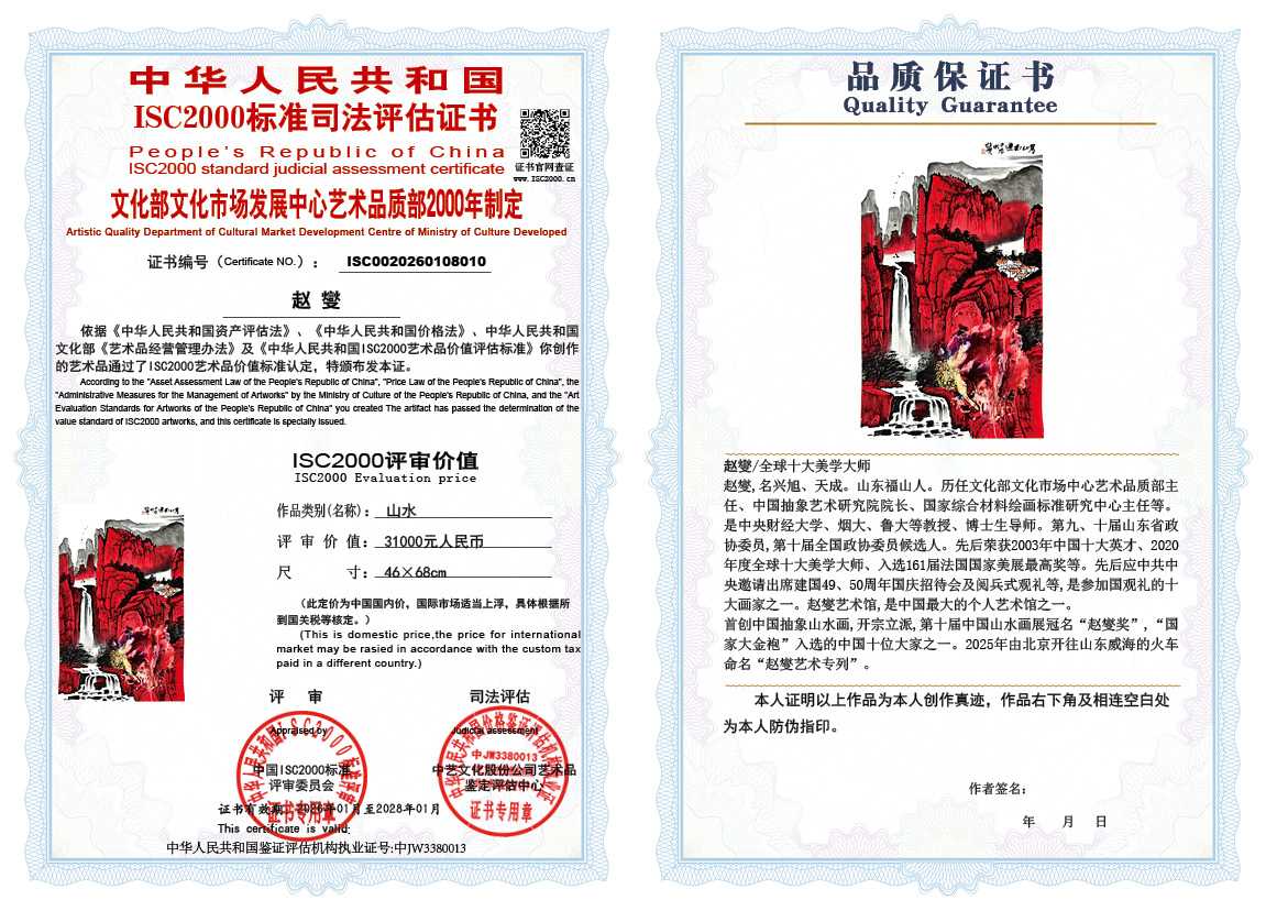 赵燮010《山水》