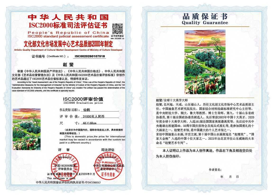 赵燮518《仙鹤》