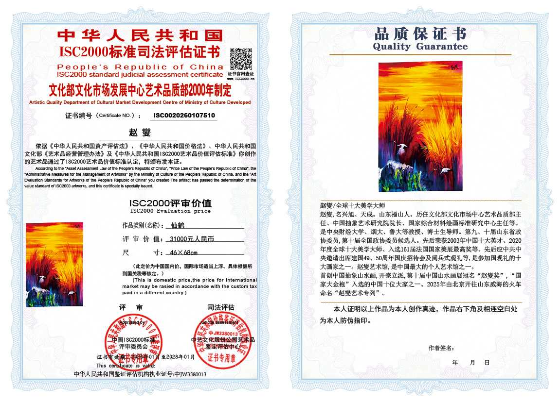 赵燮510《仙鹤》