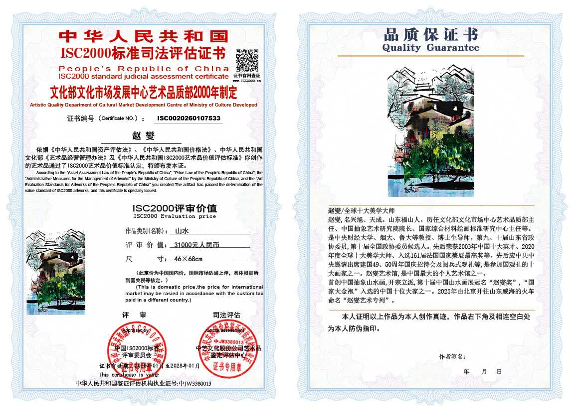 赵燮533《山水》