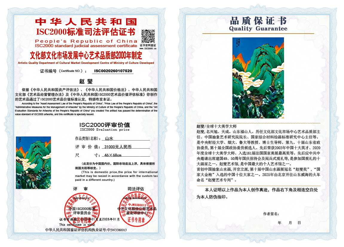 赵燮520《山水》