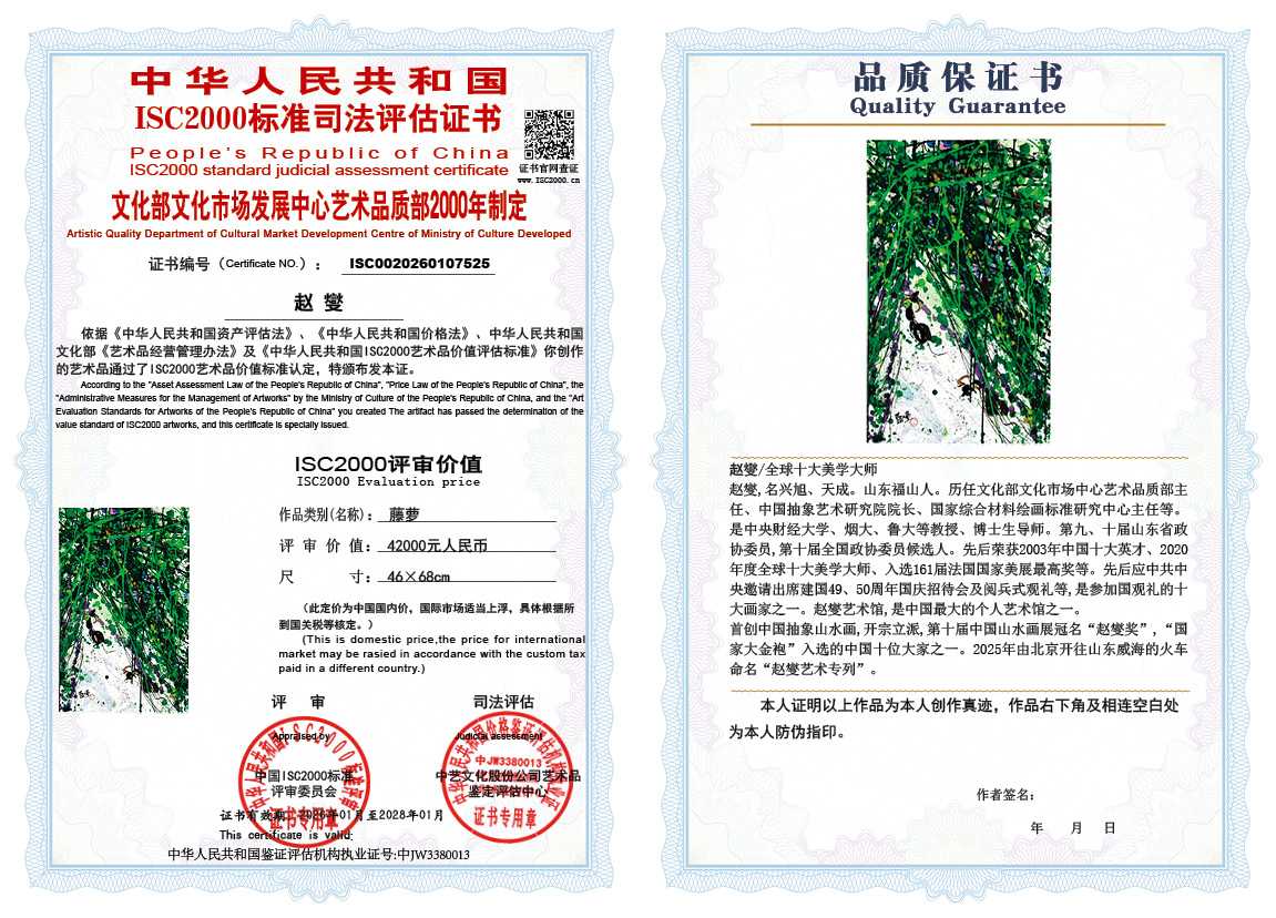 赵燮525《藤萝》