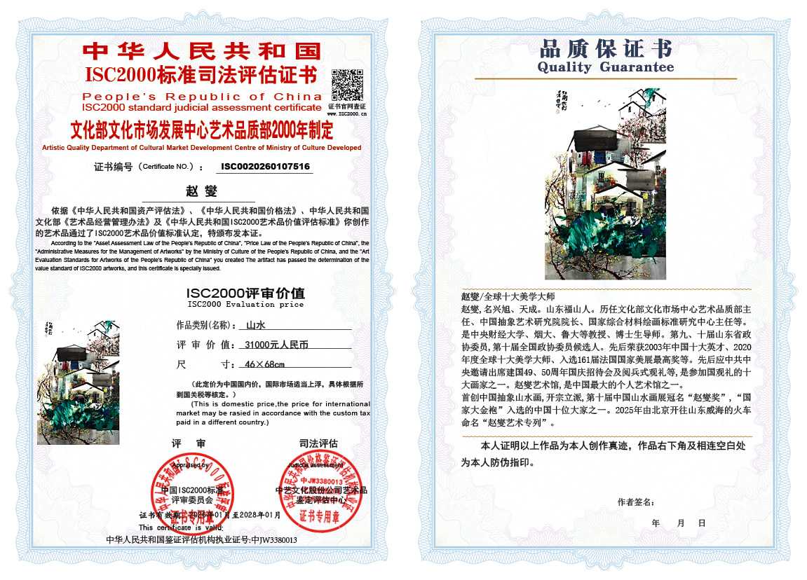 赵燮516《山水》