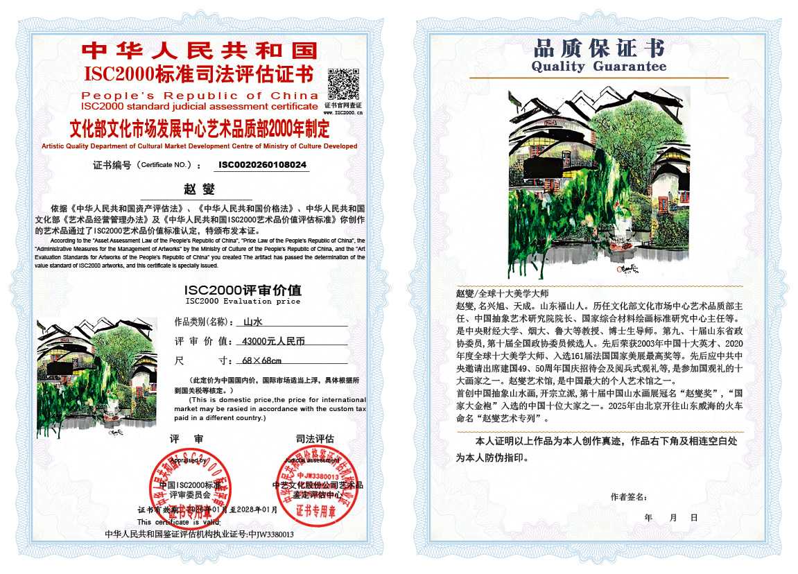 赵燮024《山水》