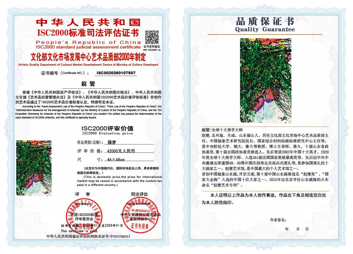 赵燮507《藤萝》