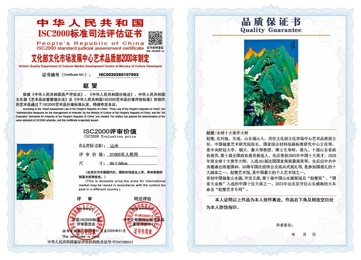 赵燮502《山水》