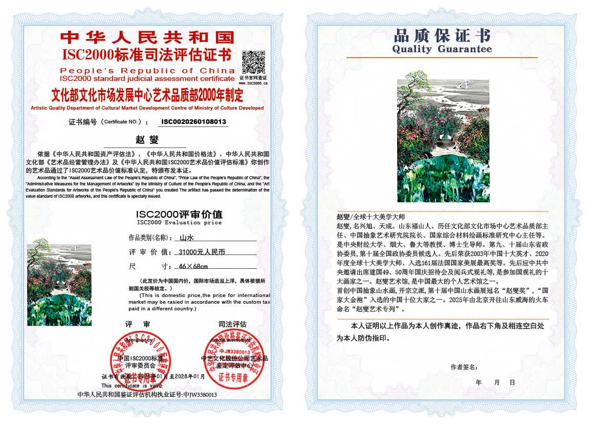 赵燮013《山水》