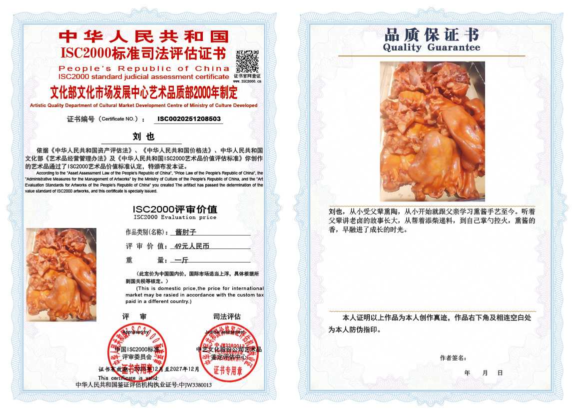 刘也503《酱肘子》