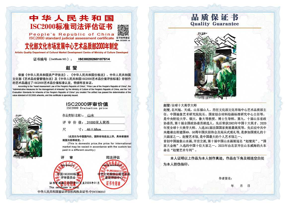 赵燮514《山水》