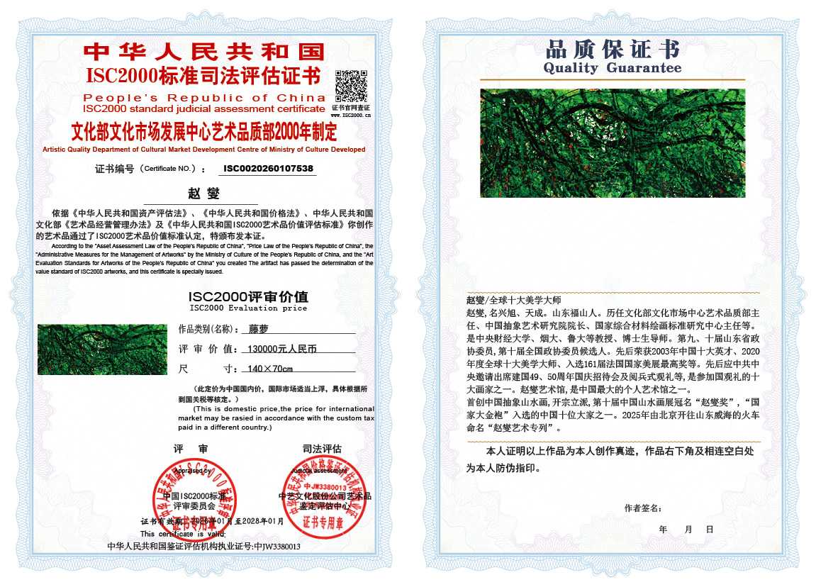 赵燮538《藤萝》