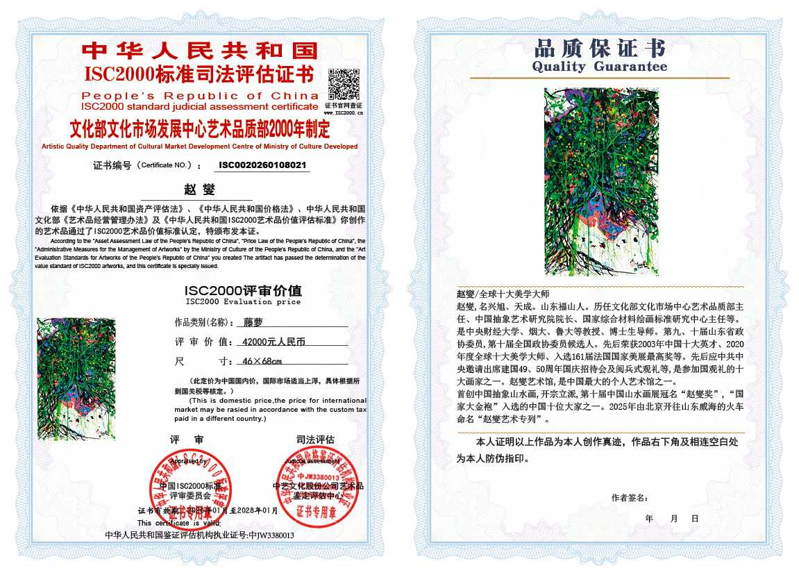 赵燮021《藤萝》