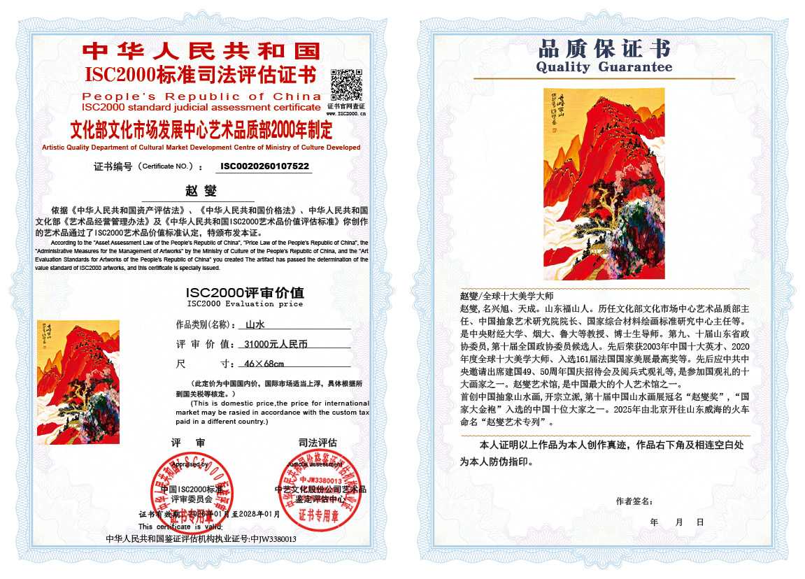 赵燮522《山水》