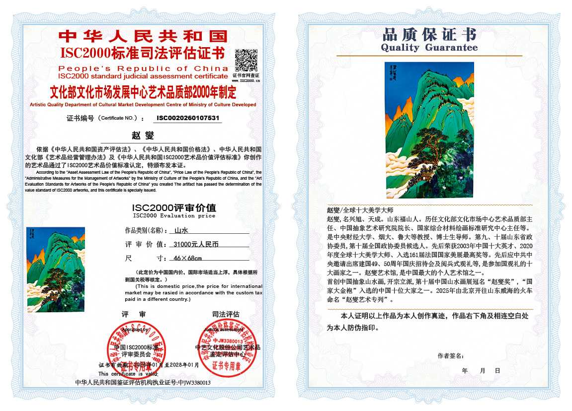 赵燮531《山水》