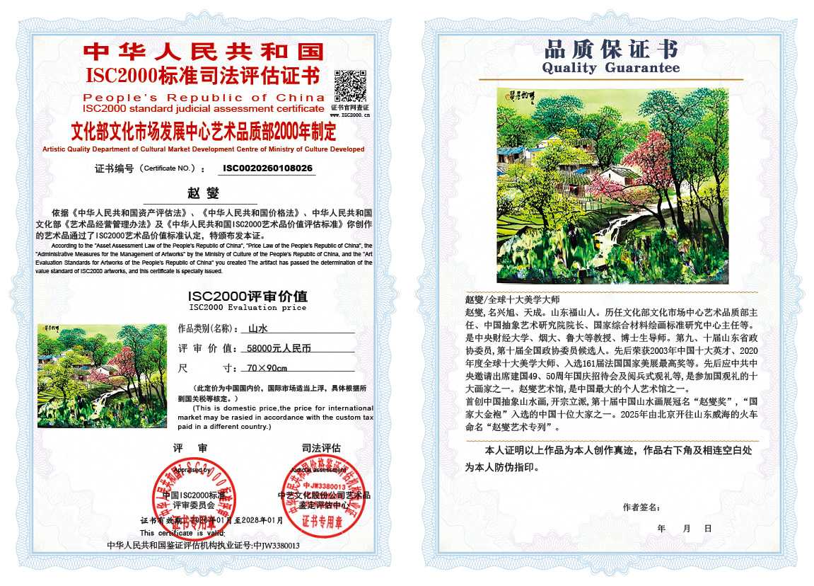 赵燮026《山水》