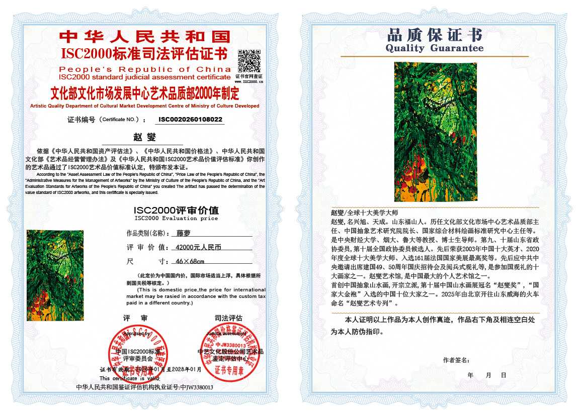 赵燮022《藤萝》