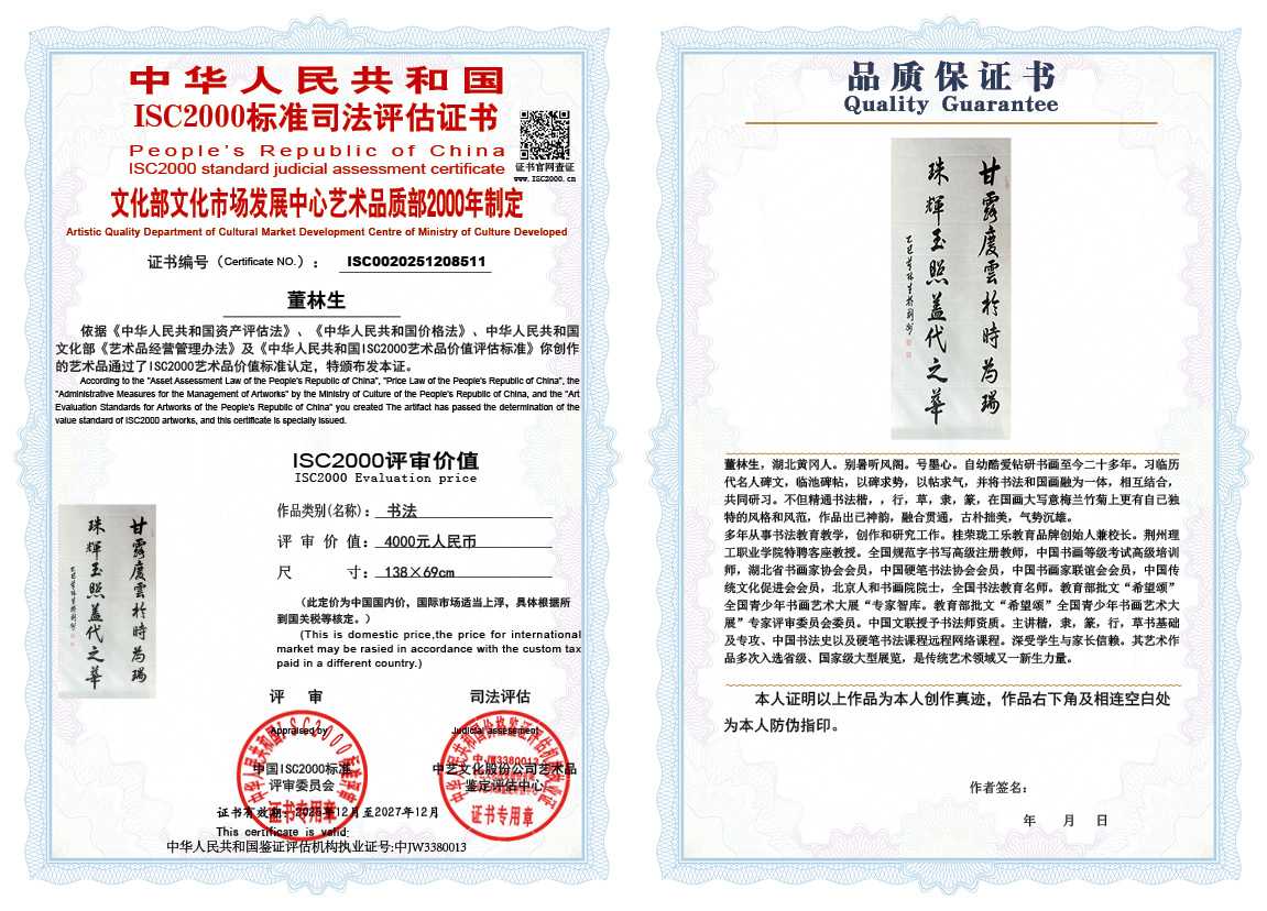 董林生511《书法》