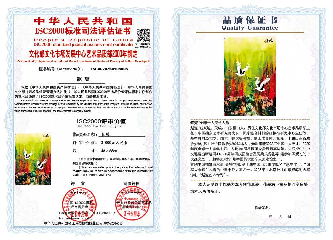 赵燮005《仙鹤》