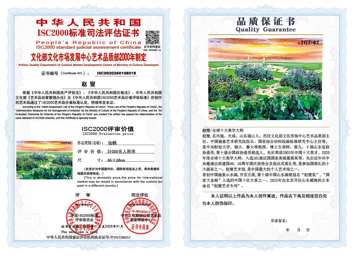 赵燮018《仙鹤》