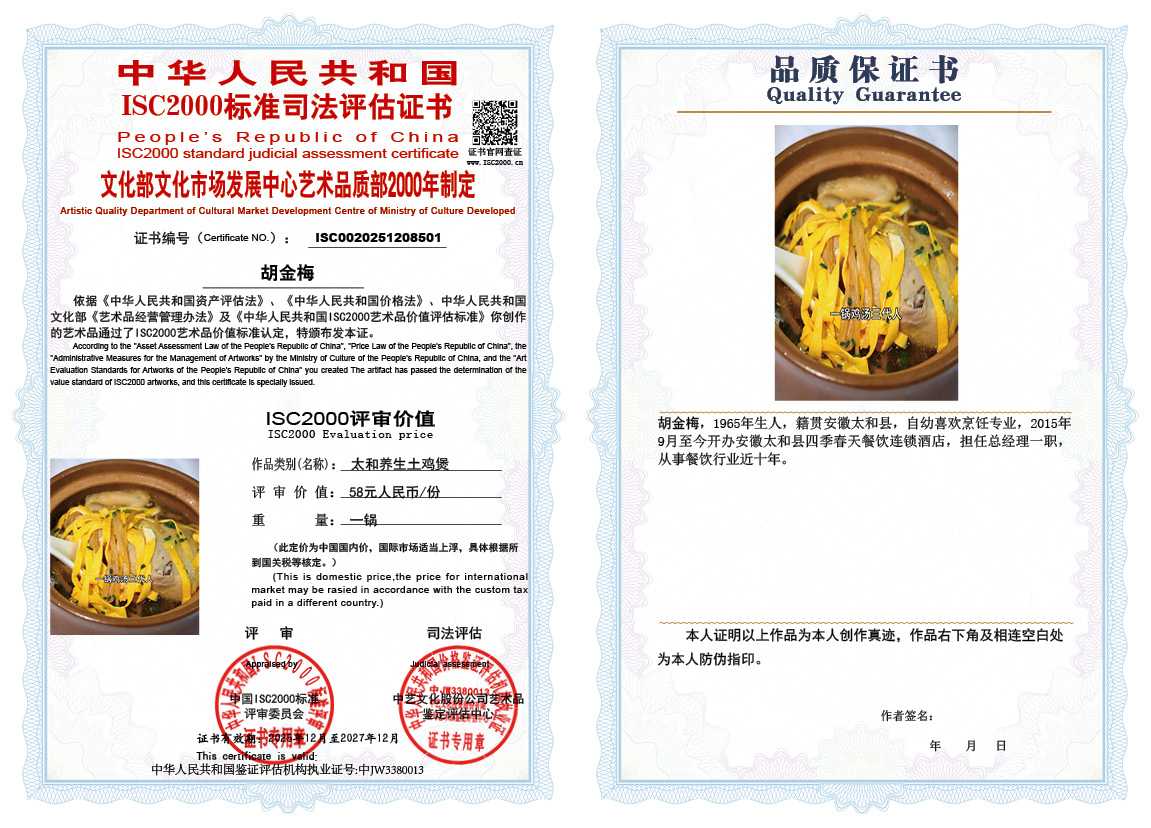 胡金梅501《太和养生土鸡煲》