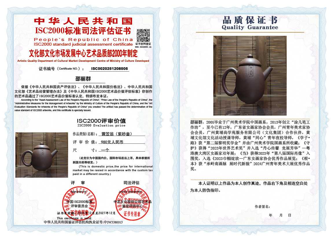 邵丽群505《紫砂壶（蓑笠翁）》