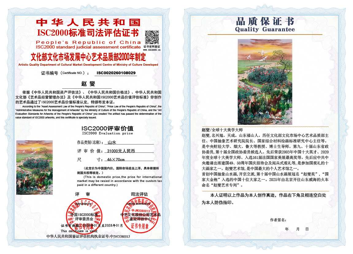 赵燮029《山水》