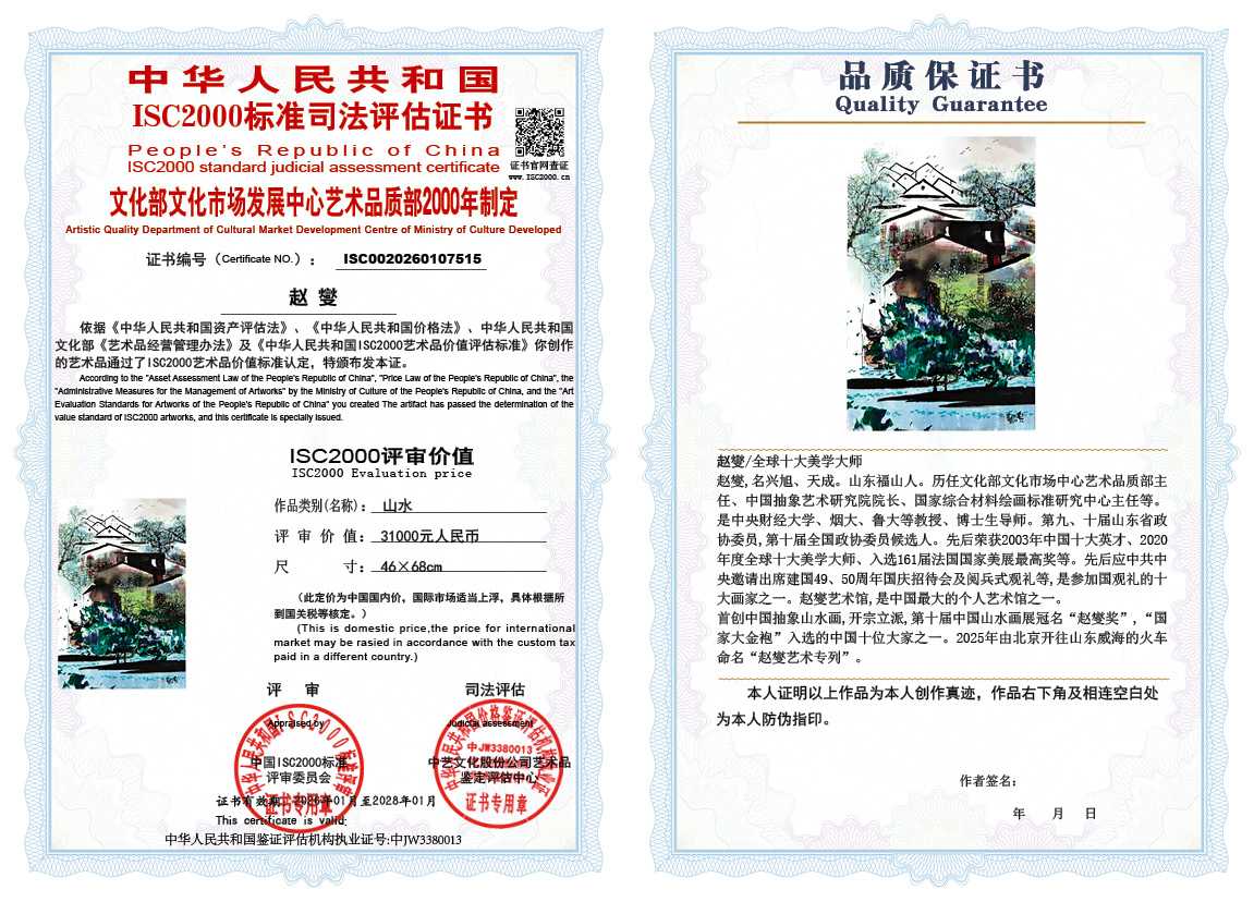 赵燮515《山水》