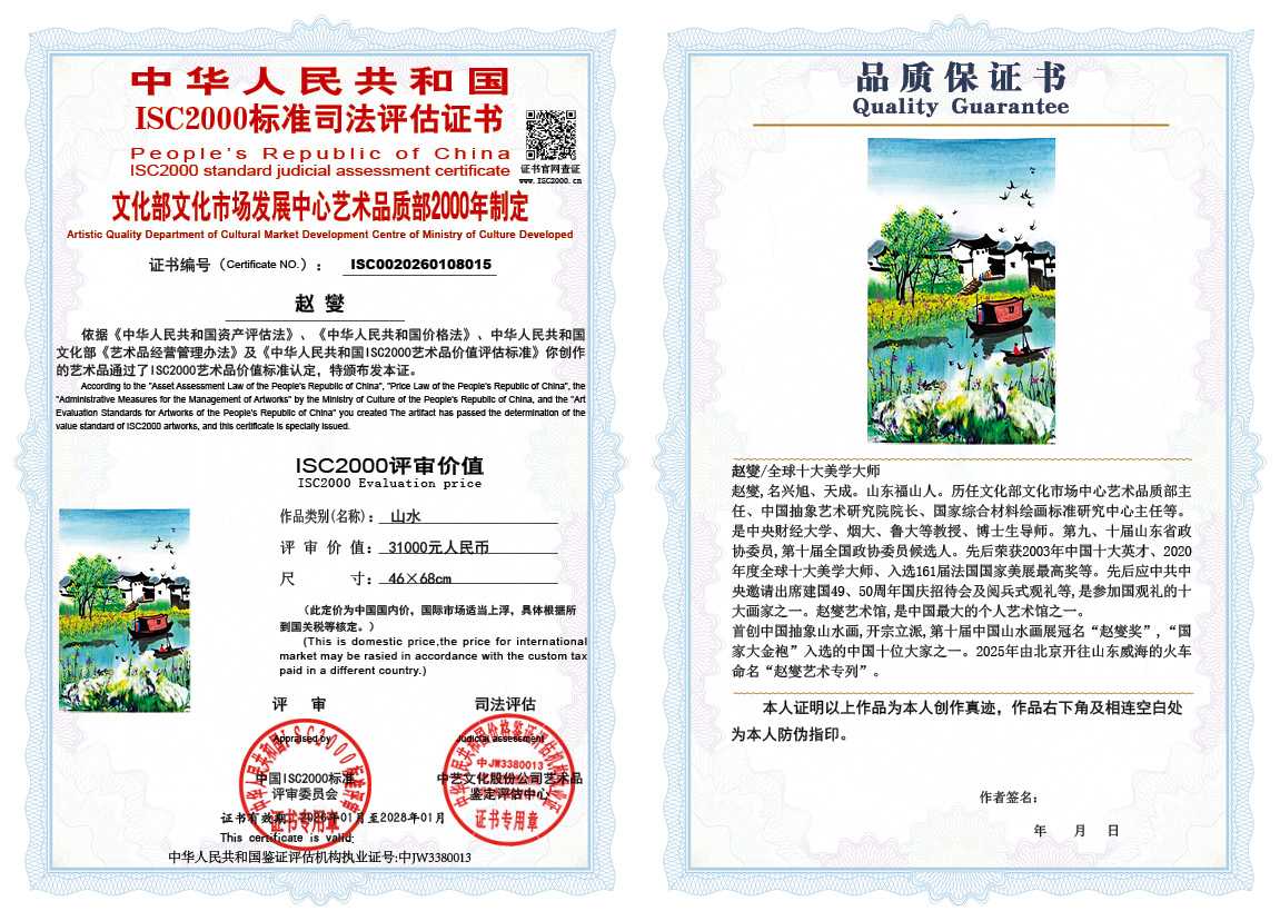 赵燮015《山水》