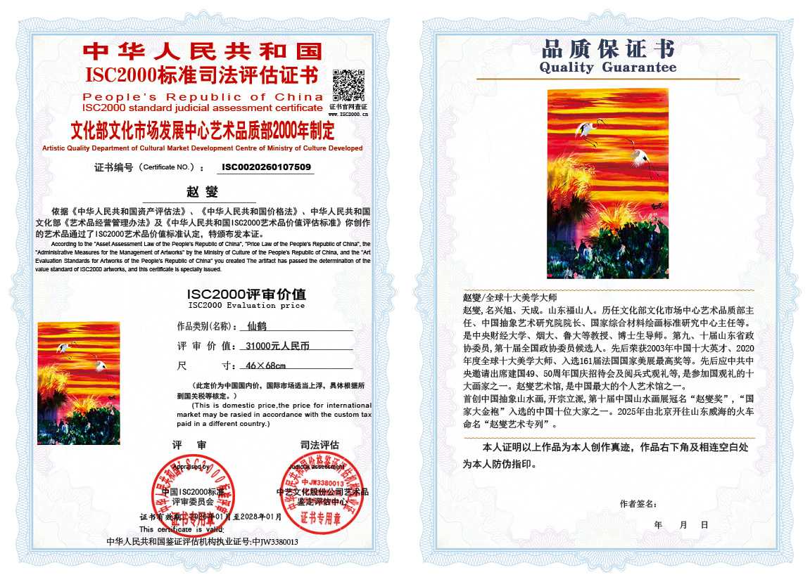 赵燮509《仙鹤》