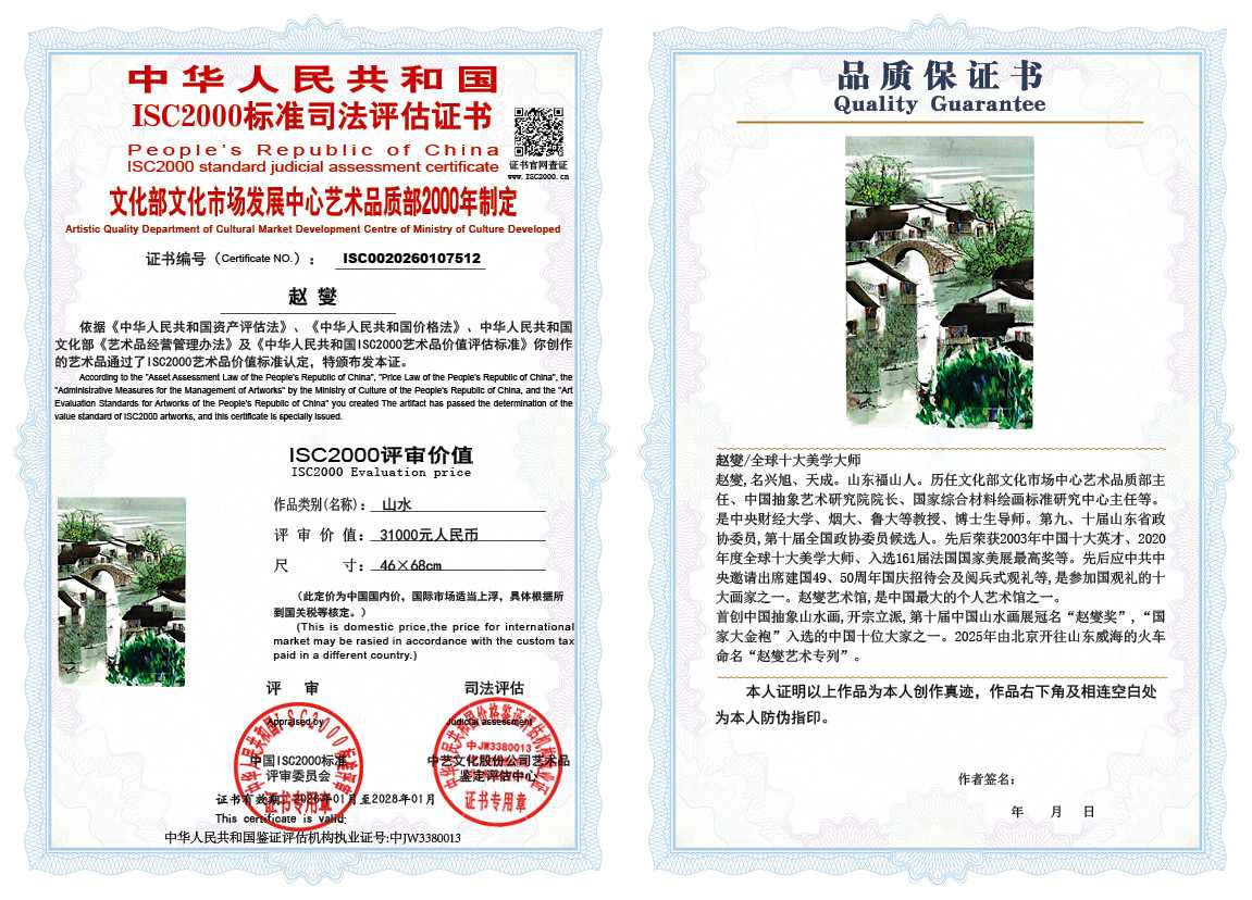 赵燮512《山水》