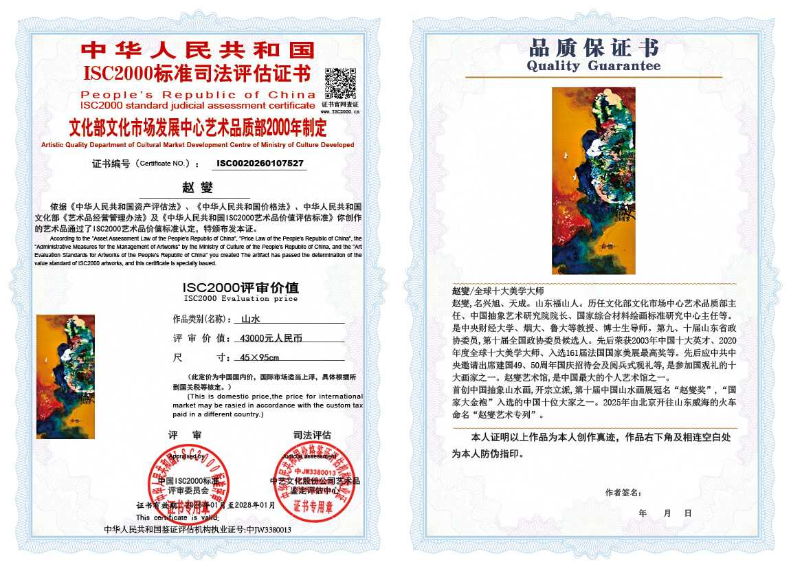 赵燮527《山水》