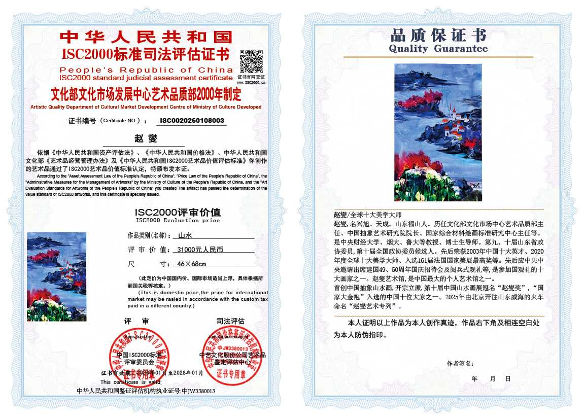 赵燮003《山水》