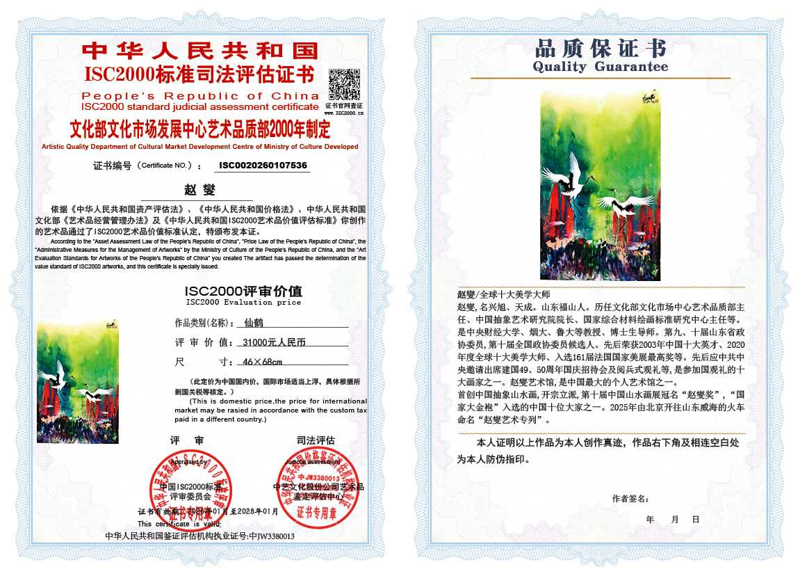 赵燮536《仙鹤》