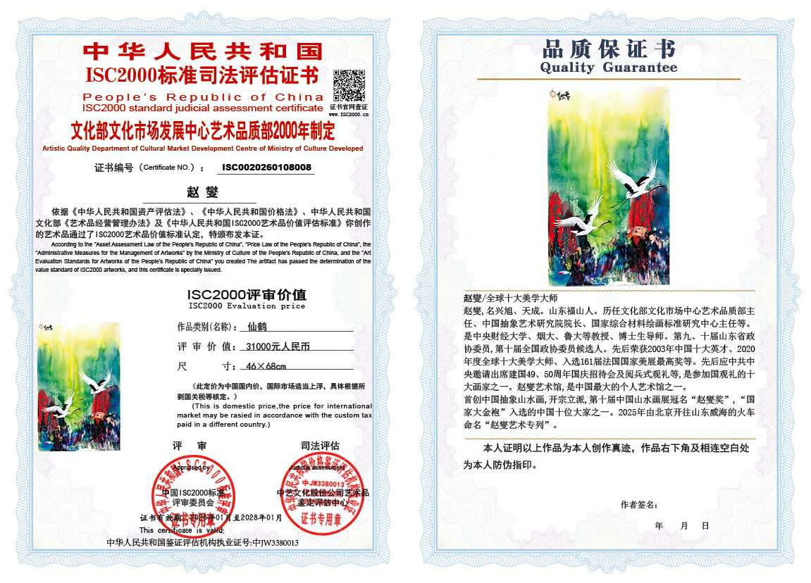 赵燮008《仙鹤》