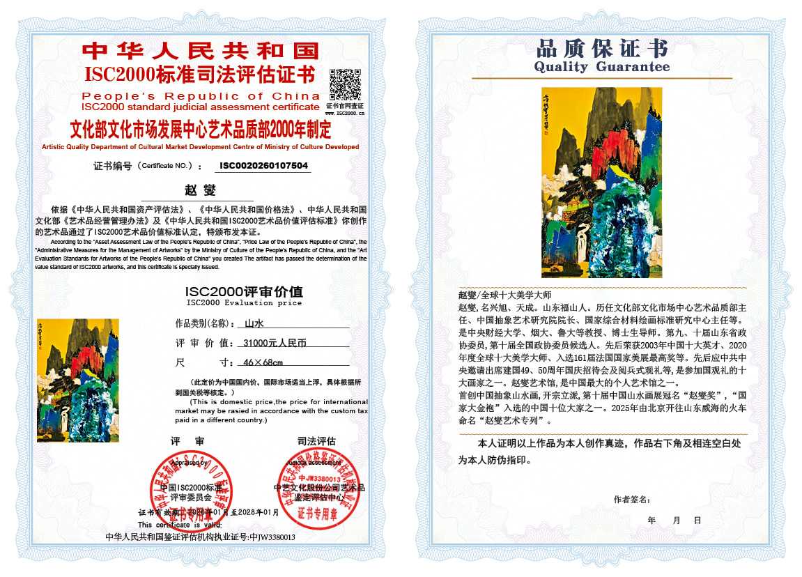 赵燮504《山水》