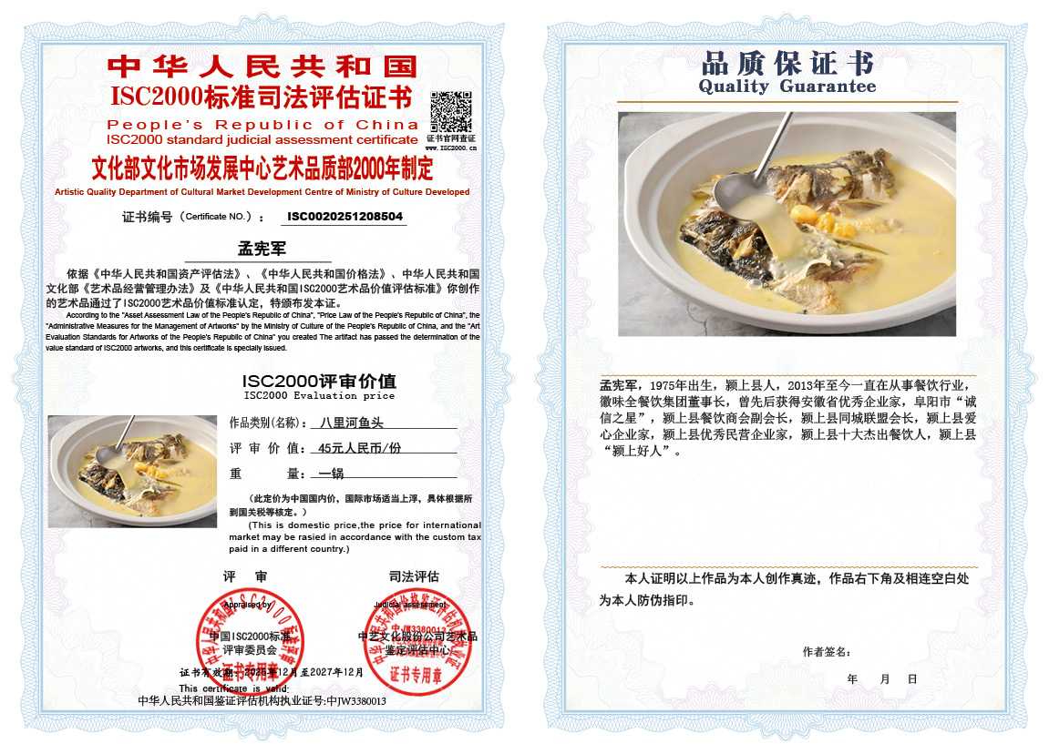 孟宪军504《八里河鱼头》