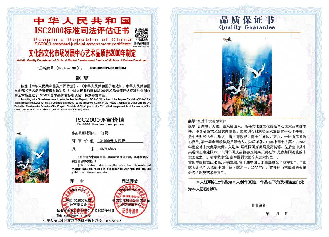 赵燮004《仙鹤》