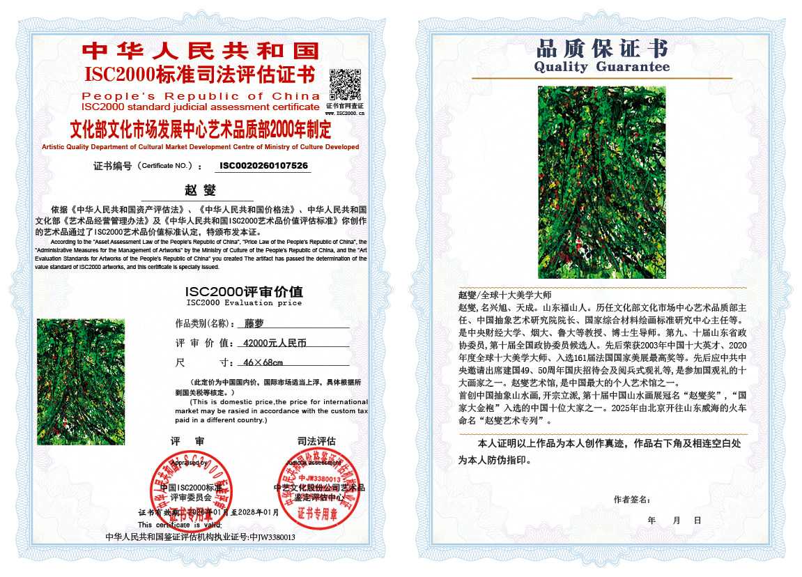 赵燮526《藤萝》