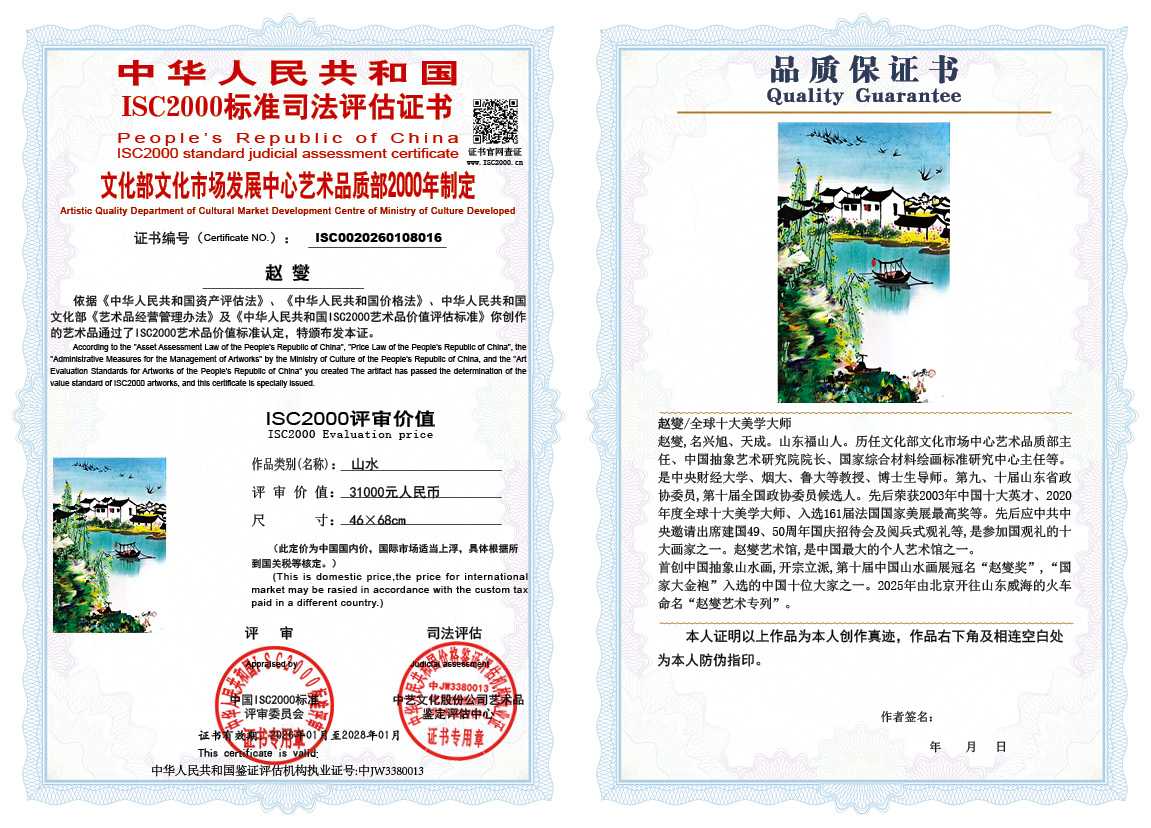 赵燮016《山水》