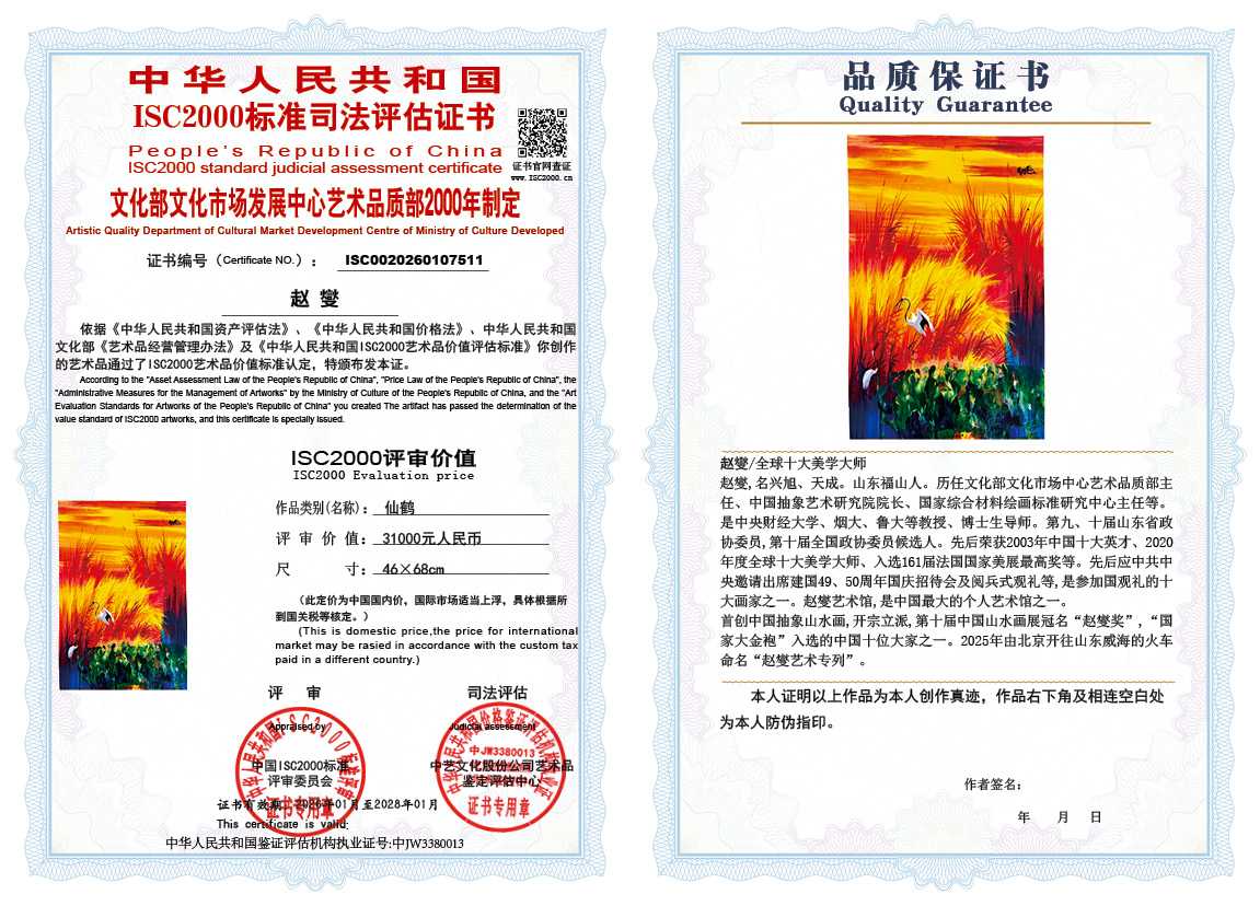 赵燮511《仙鹤》