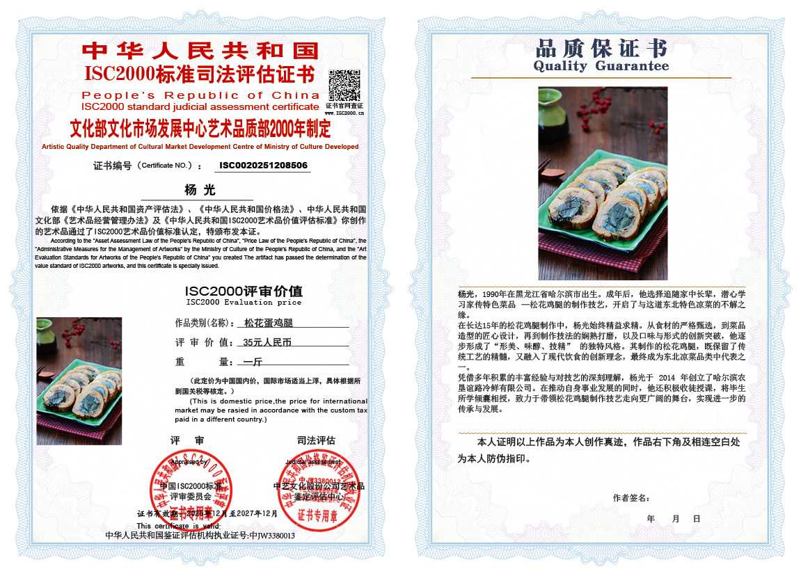 杨光506《松花蛋鸡腿》