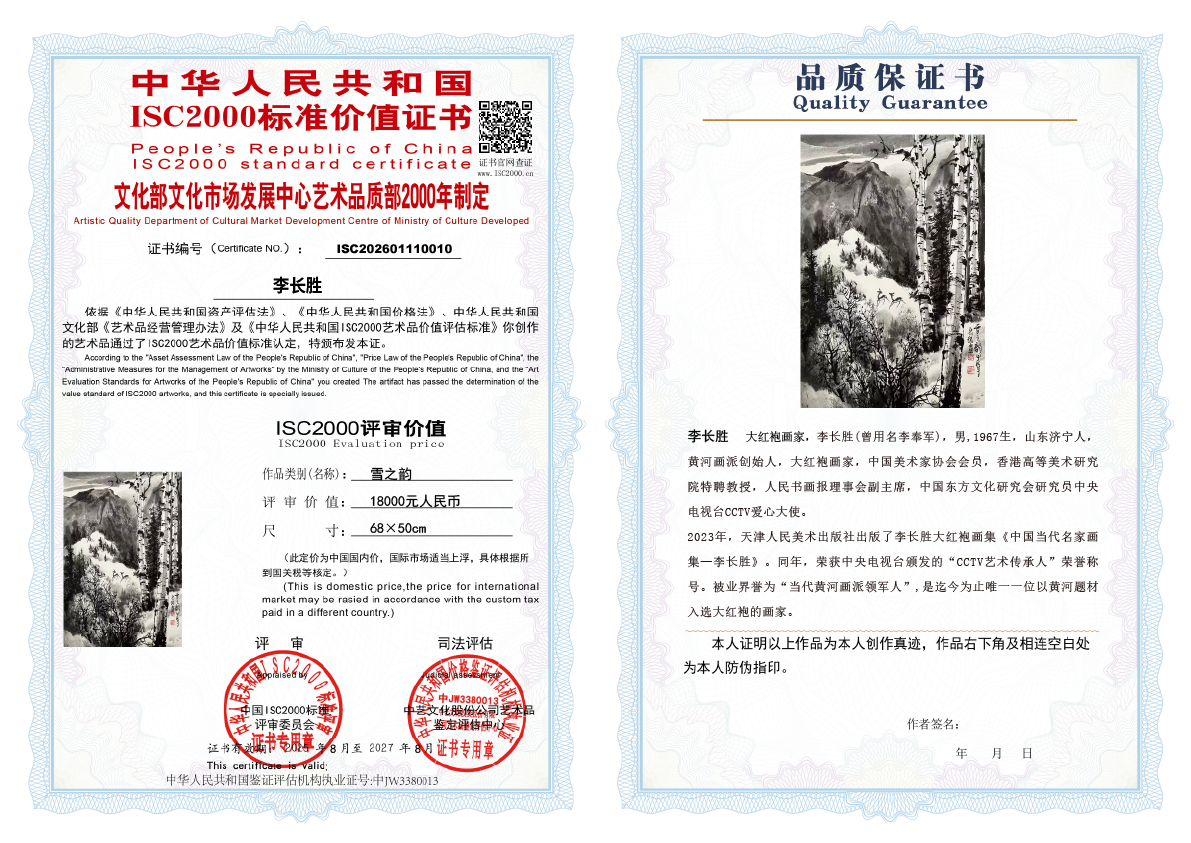 李长胜《雪之韵》