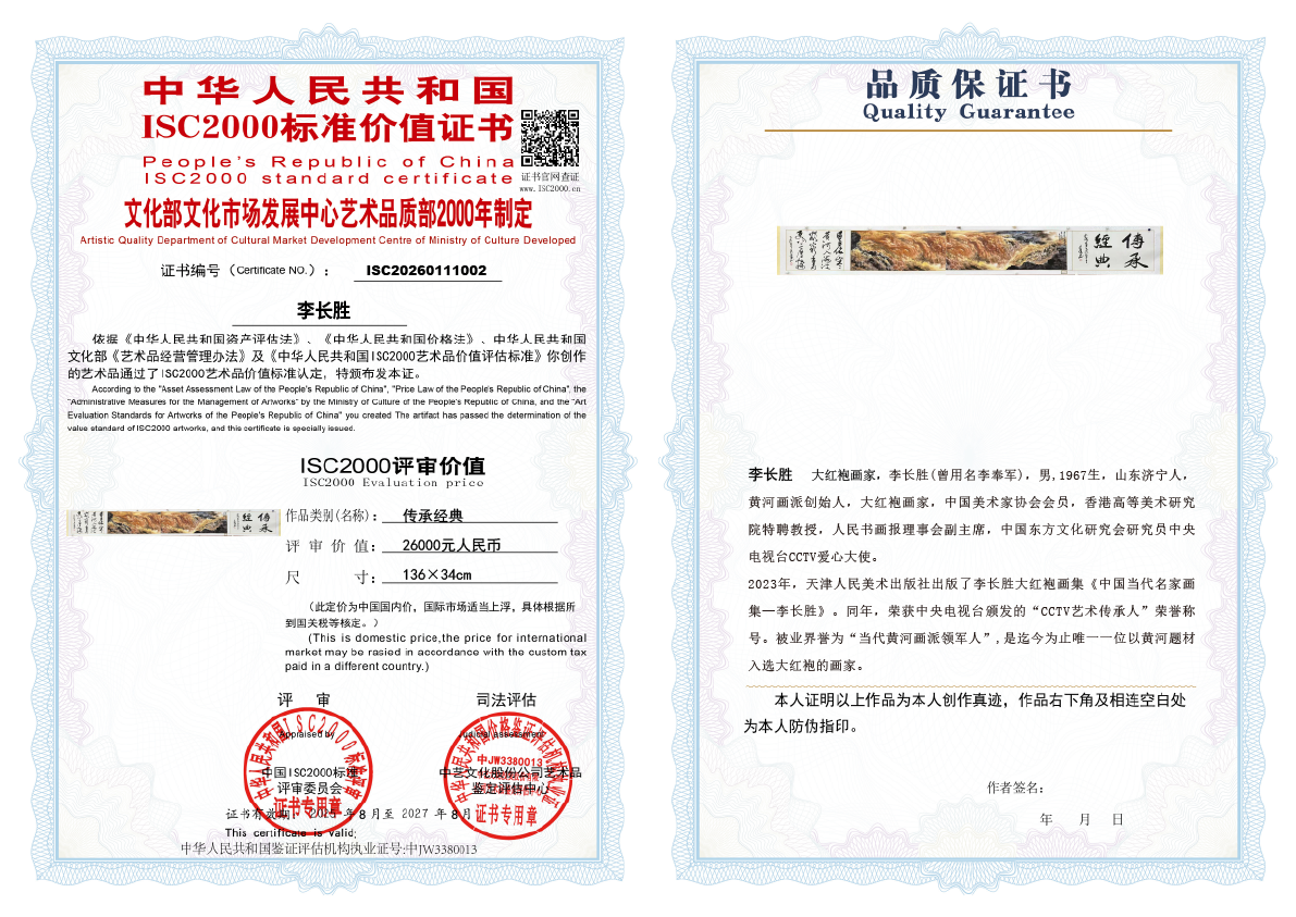 李长胜《传承经典》