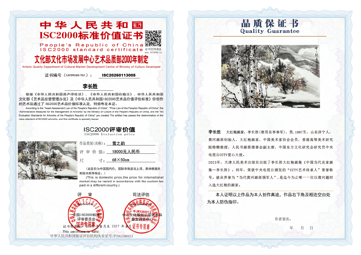 李长胜《雪之韵》