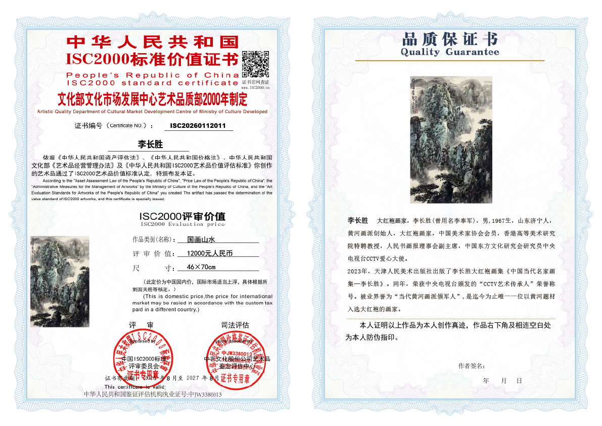 李长胜《国画山水》