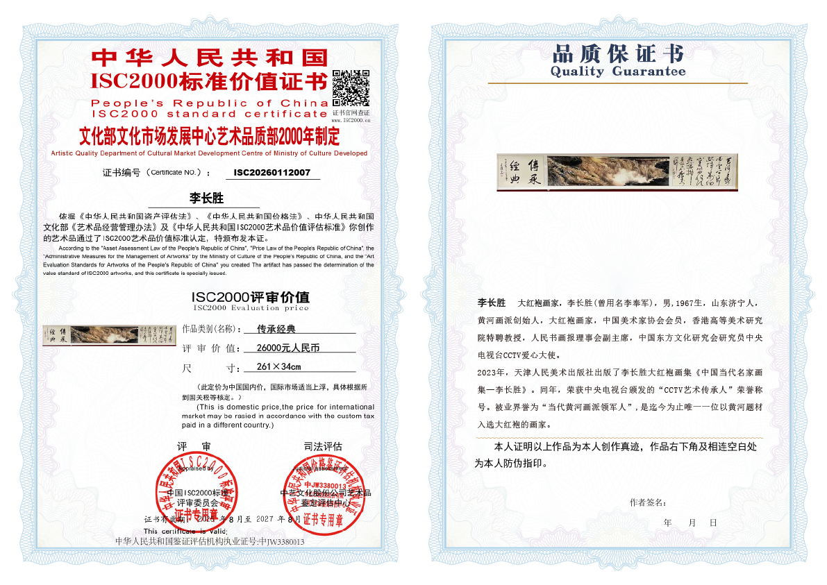 李长胜《传承经典》