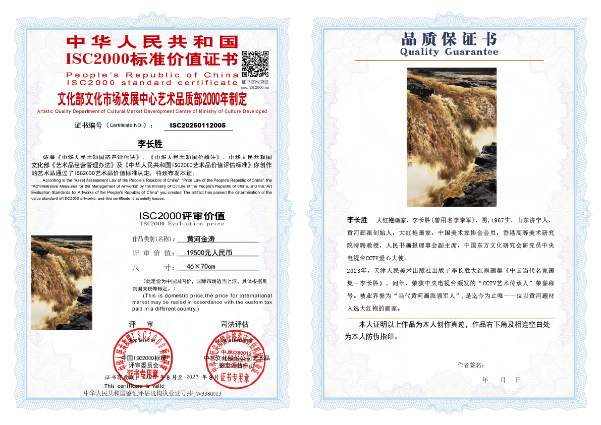 李长胜《黄河金涛》