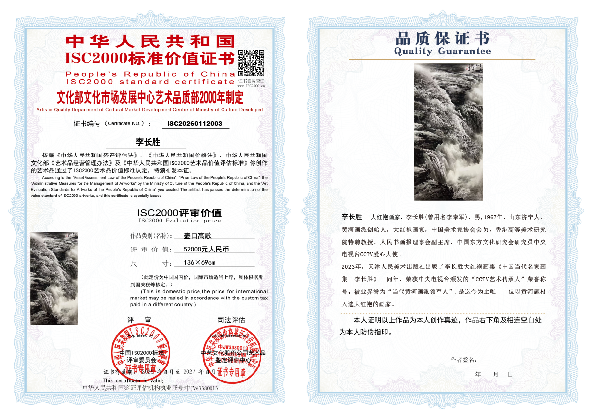 李长胜《壶口高歌》