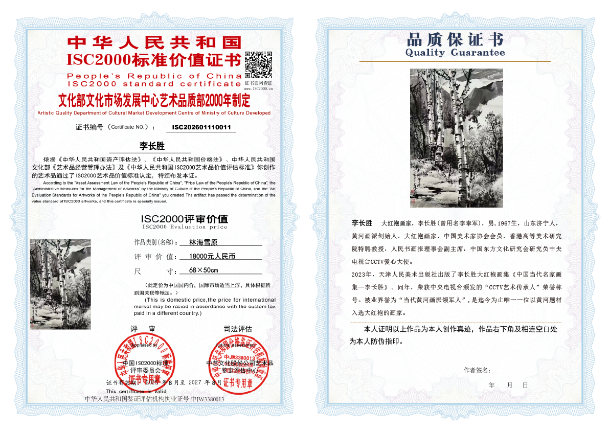 李长胜《林海雪原》