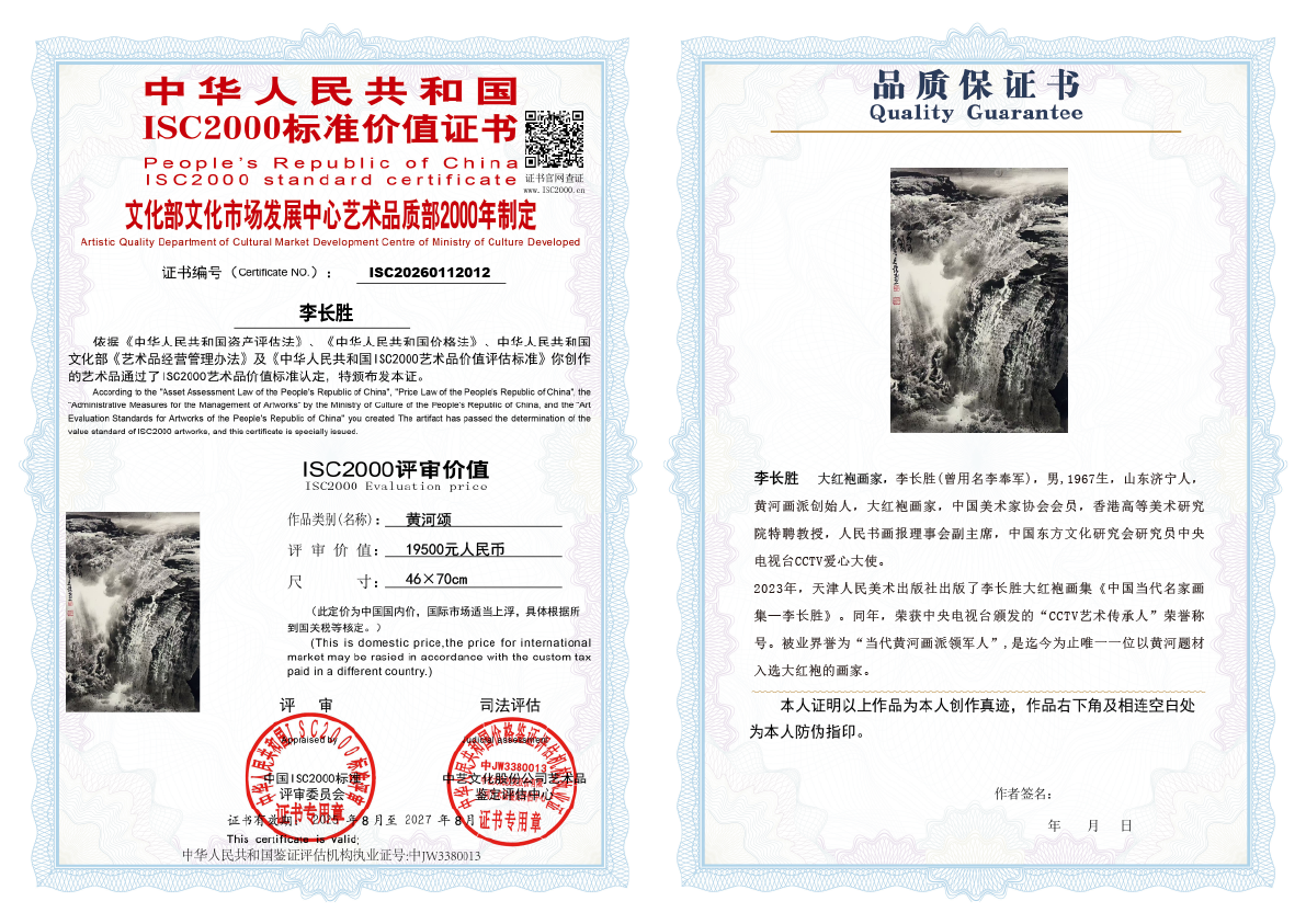 李长胜《黄河颂》